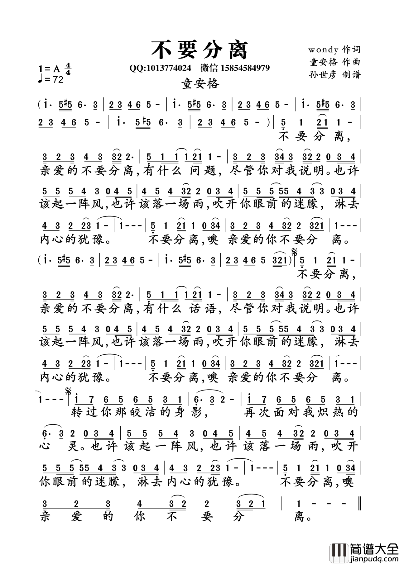 不要分离wondy词童安格曲不要分离wondy词__童安格曲简谱