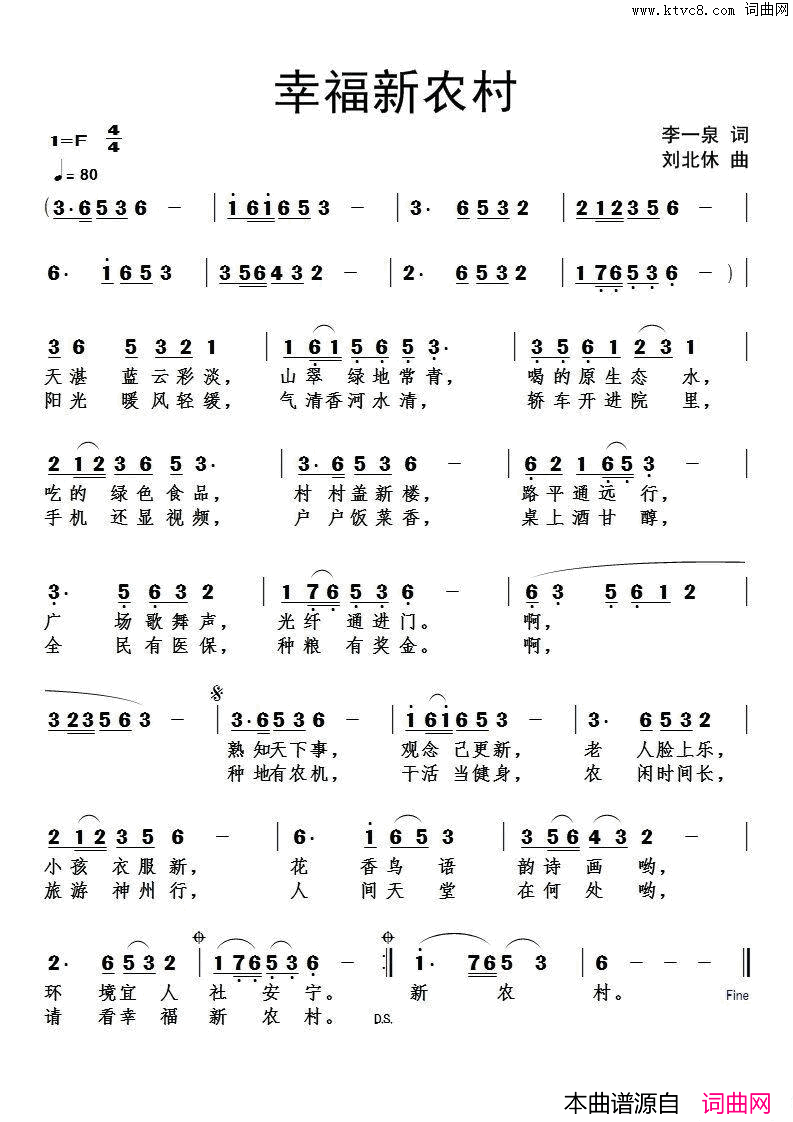 幸福新农村简谱