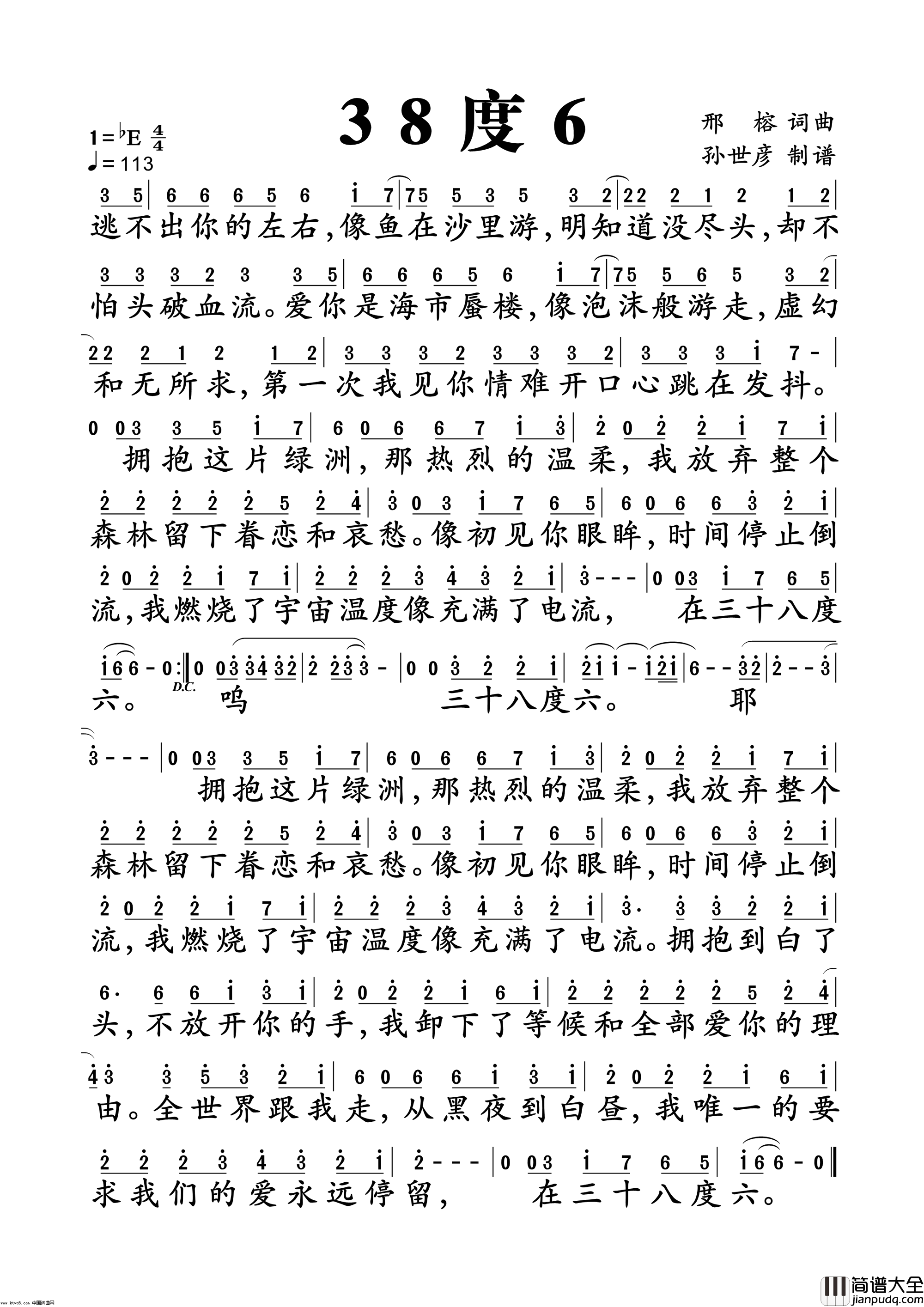 38度6简谱_黑龙演唱
