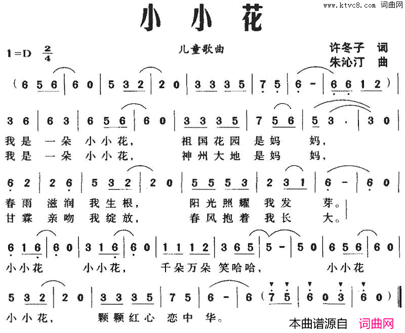 小小花简谱