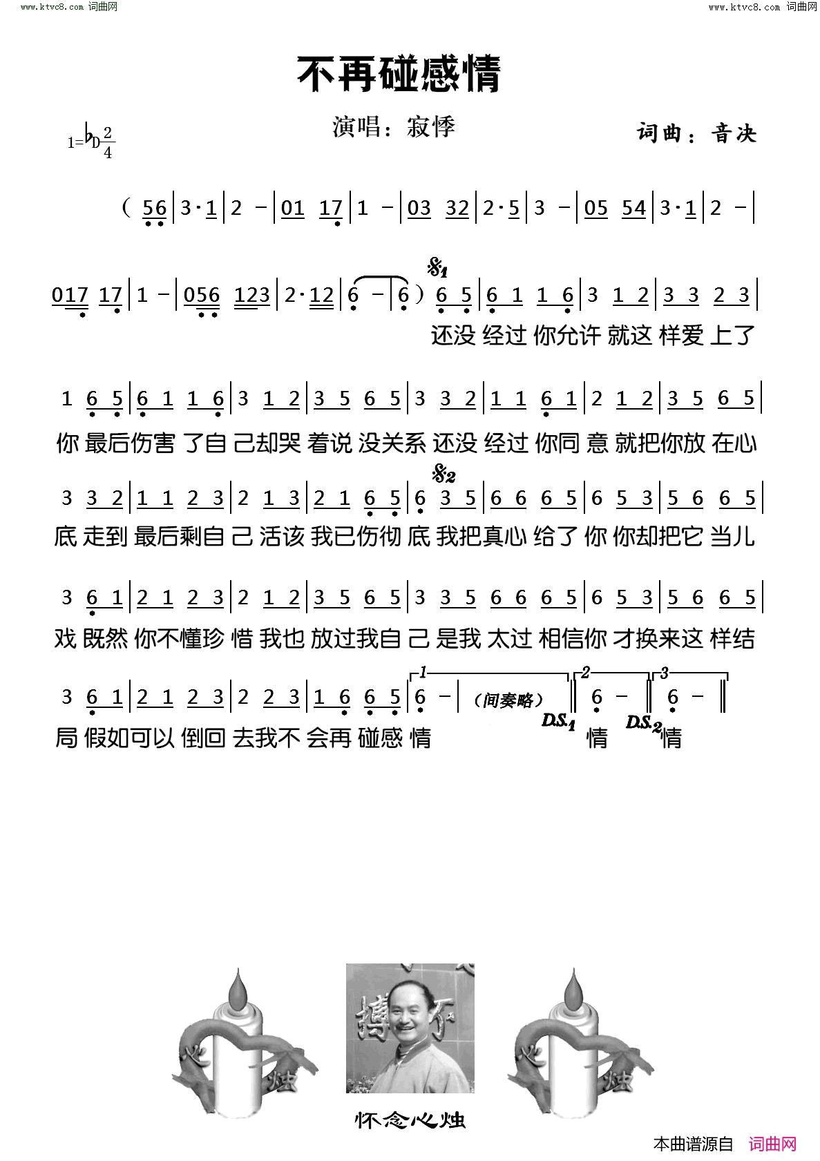 不再碰感情简谱_寂悸演唱_音决/音决词曲