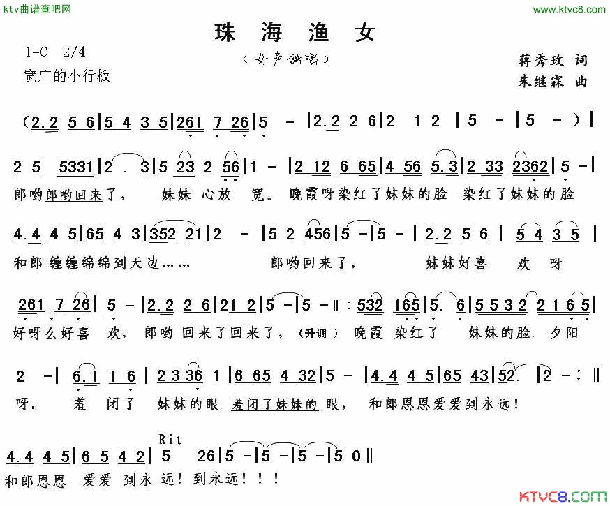 珠海渔女简谱