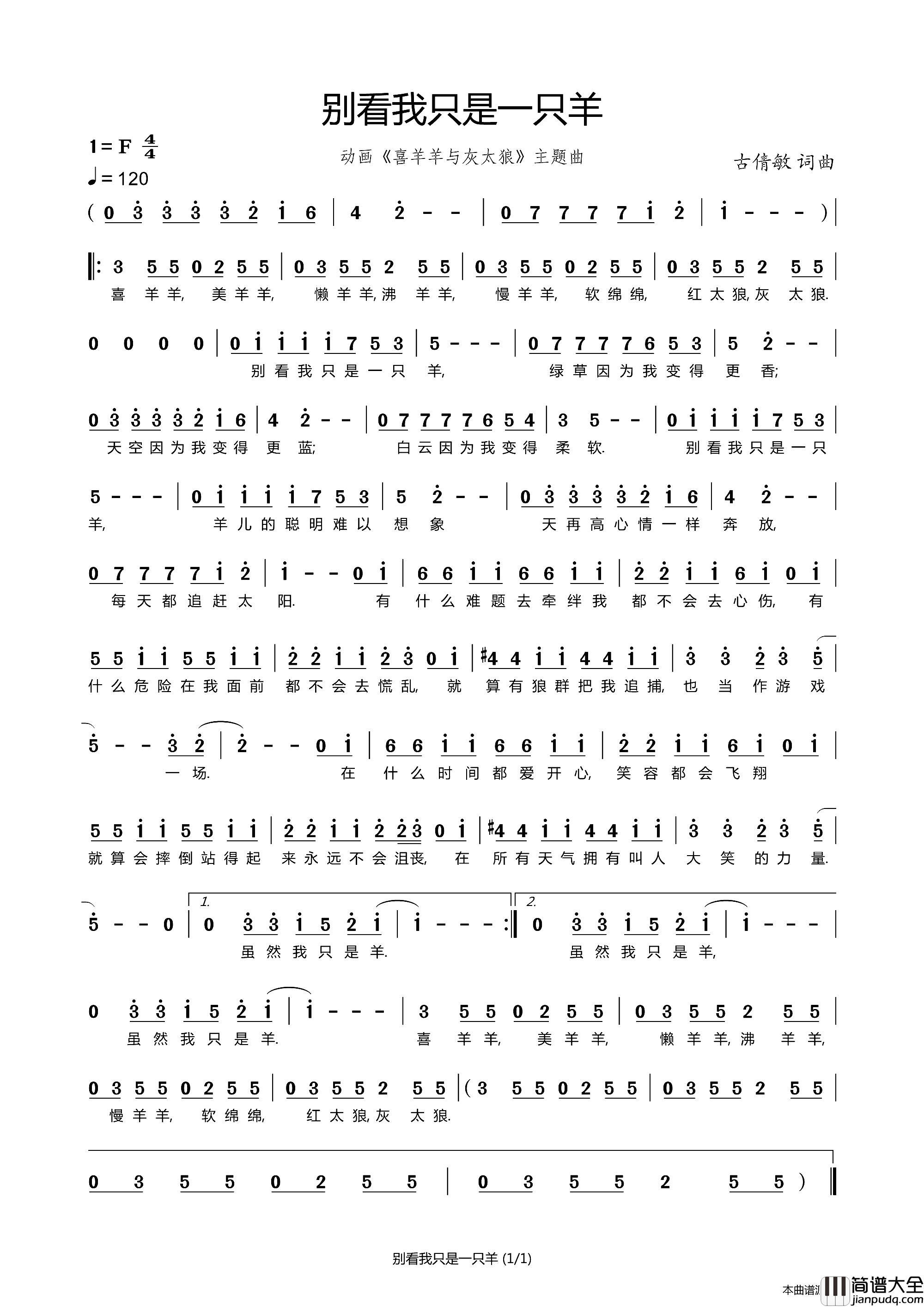 别看我只是只羊动画_喜羊羊与灰太狼_主题曲简谱