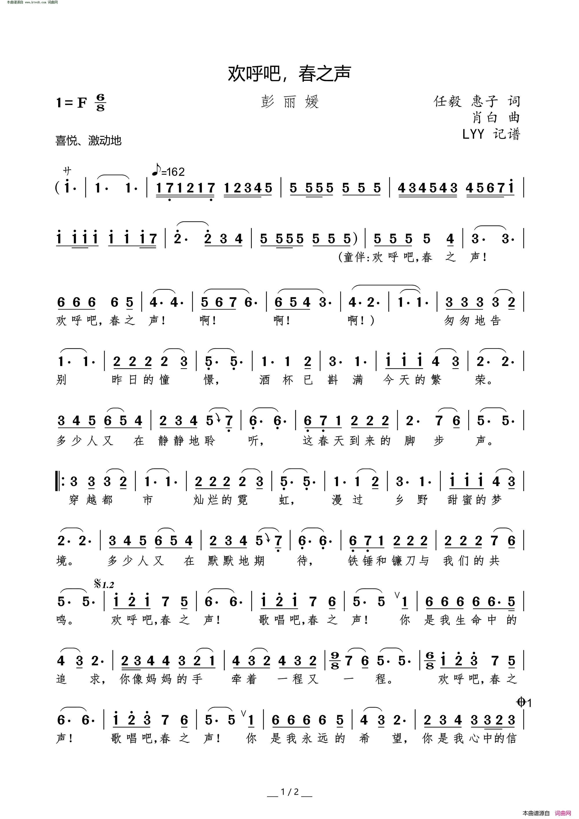 欢呼吧，春之声简谱_彭丽媛演唱_任毅、惠子/肖白词曲