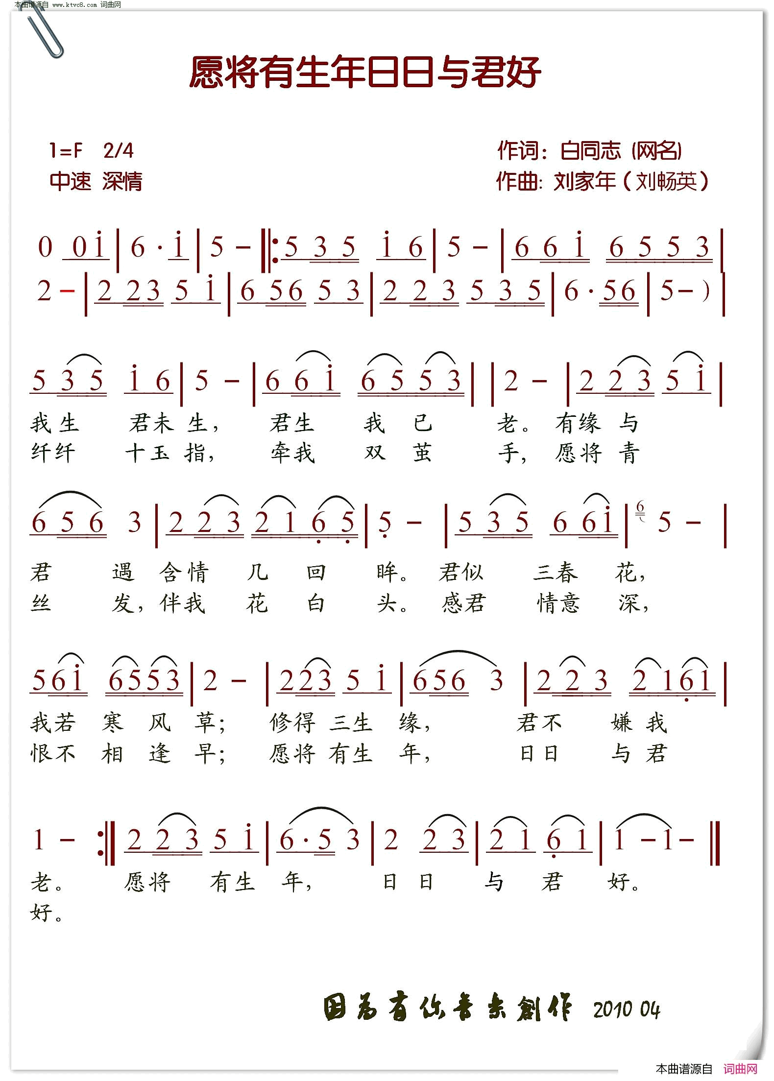 愿将有生年日日与君好简谱