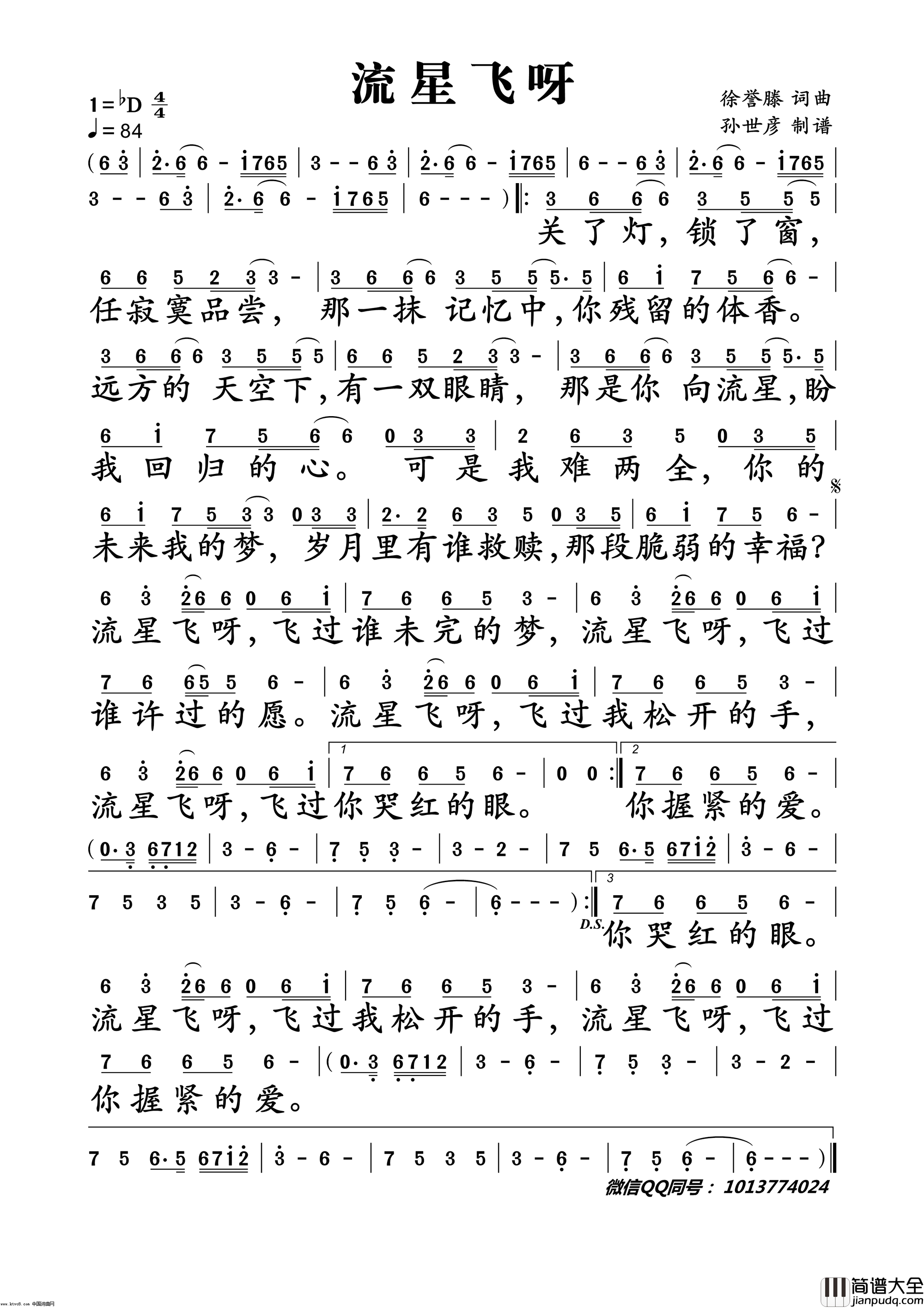 流星飞呀简谱_徐誉滕演唱_徐誉滕/徐誉滕词曲