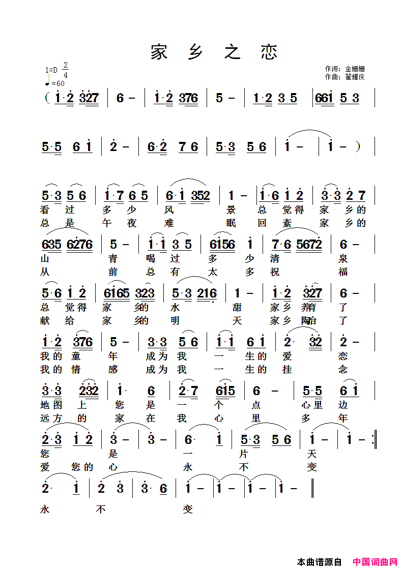 家乡之恋金姗姗词翟耀庆曲家乡之恋金姗姗词_翟耀庆曲简谱