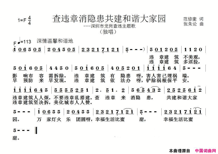 查违章消隐患共建和谐大家园简谱