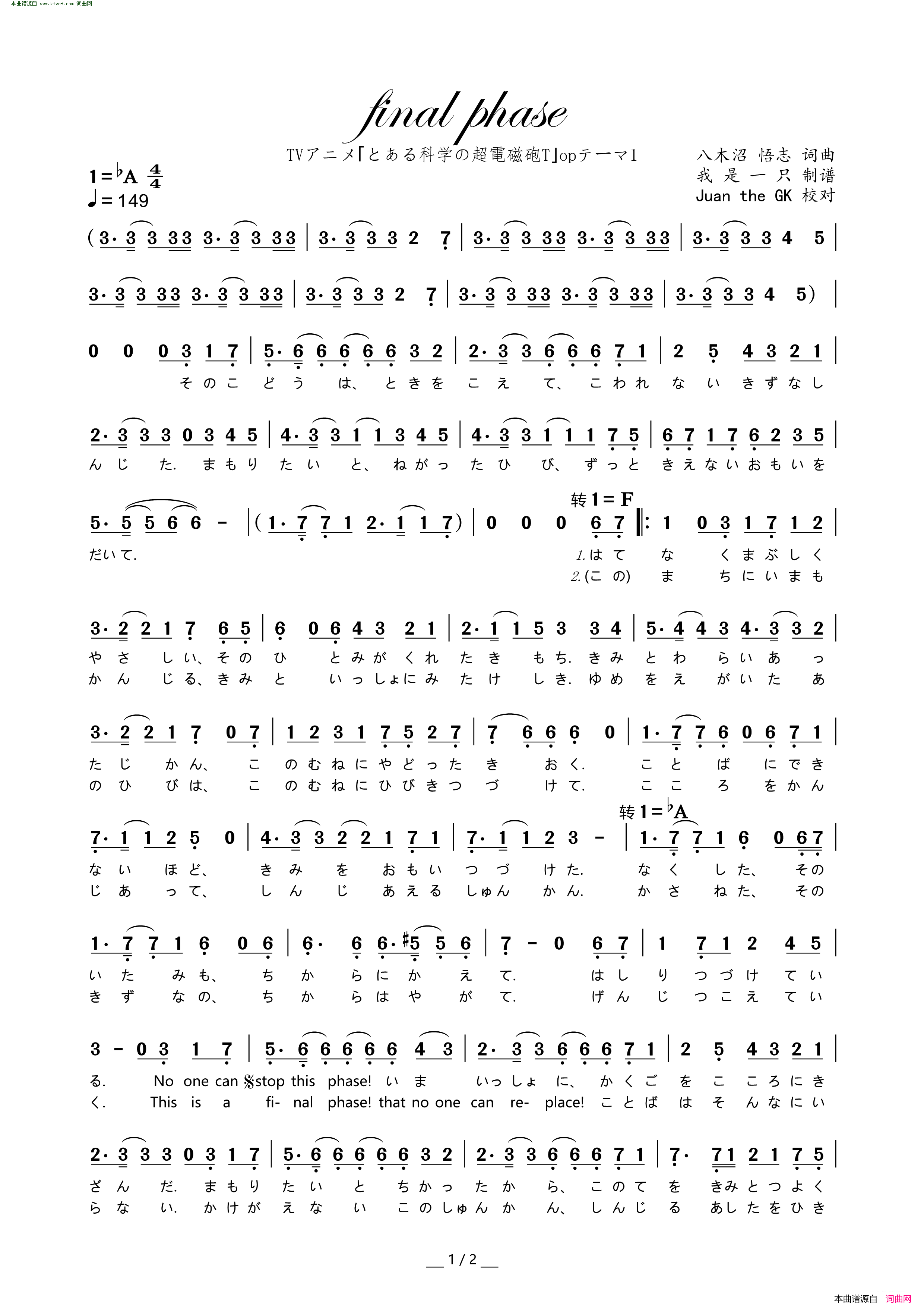 【日】final_phase动画_科学的超电磁炮T_主题曲1简谱_fripSide演唱_八木沼、悟志/八木沼、悟志词曲