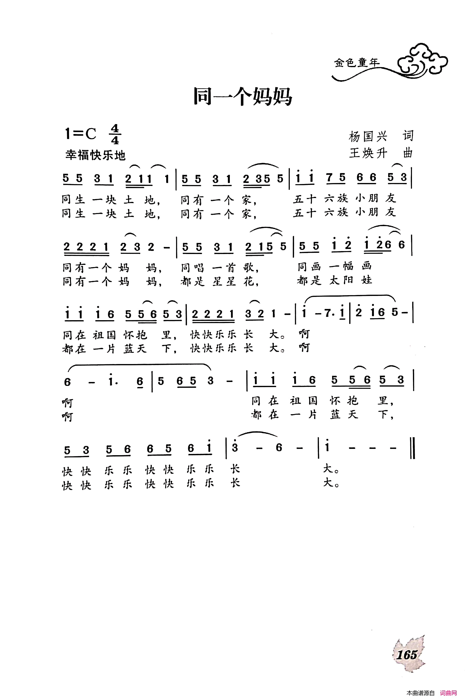 同一个妈妈简谱