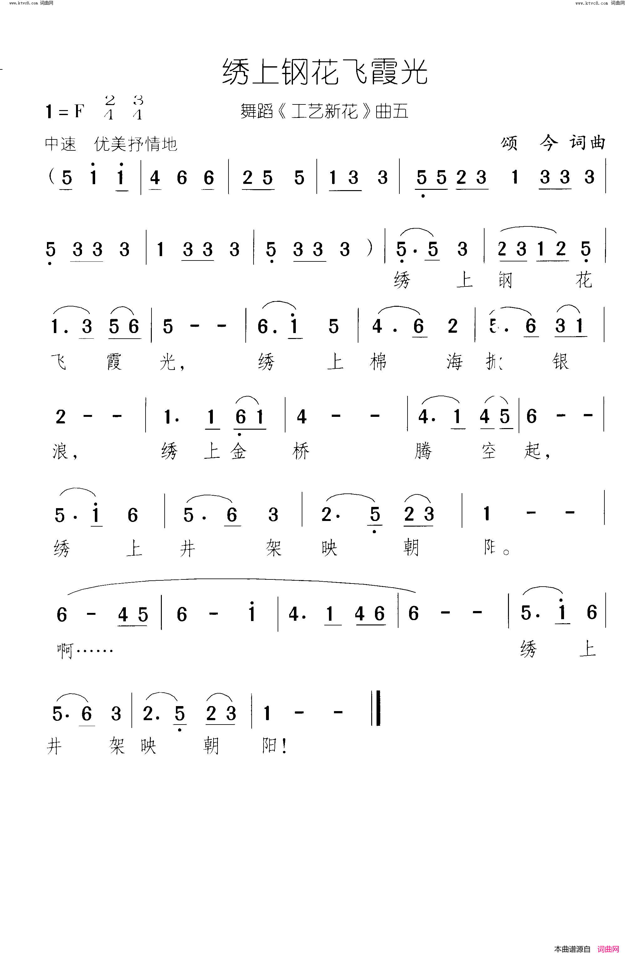 绣上钢花飞霞光工艺新花_舞蹈_曲04_05简谱
