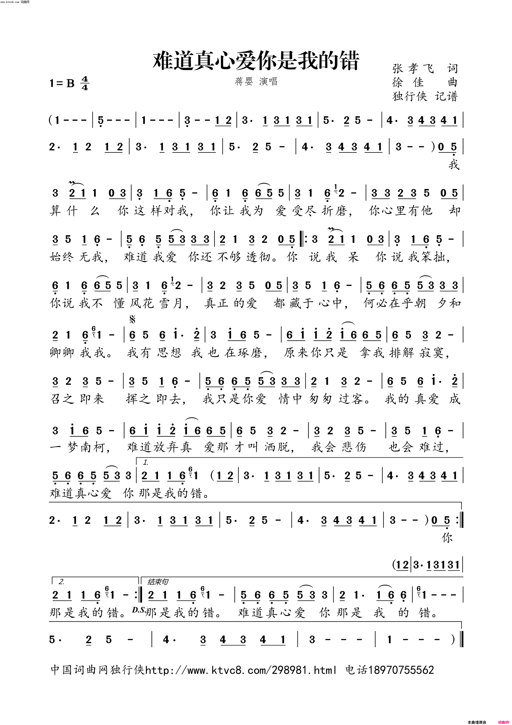 难道真心爱你是我的错简谱_蒋婴演唱_张孝飞/徐佳词曲