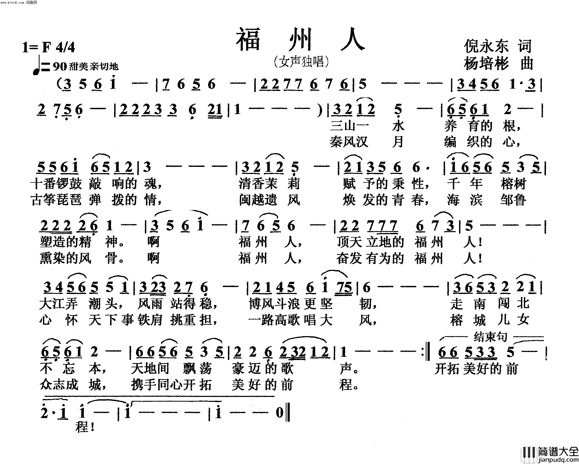 福州人女声独唱简谱