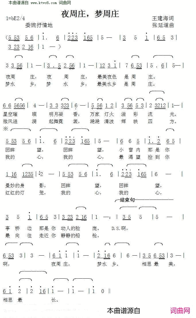 夜周庄，梦周庄简谱