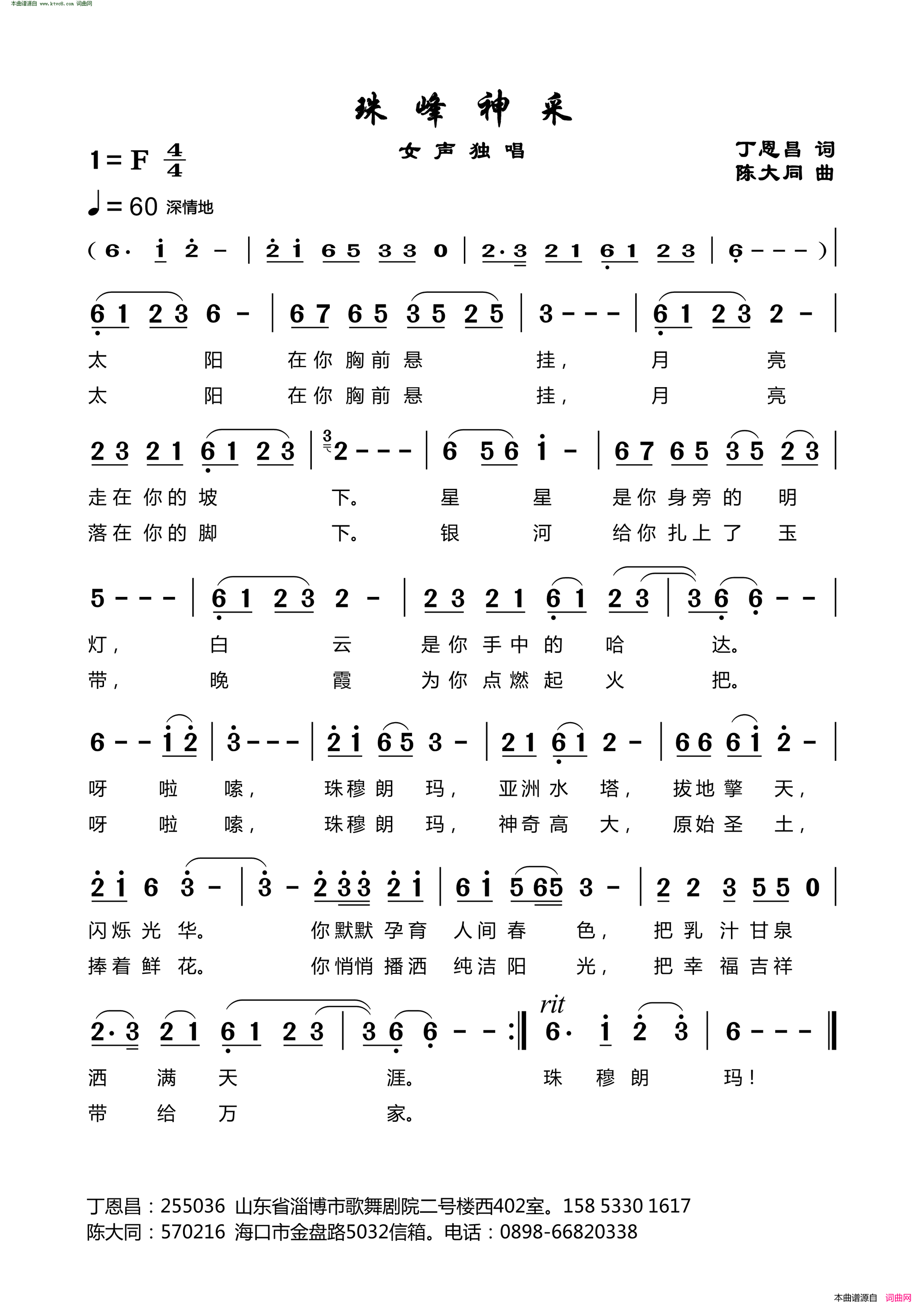 珠峰神采简谱