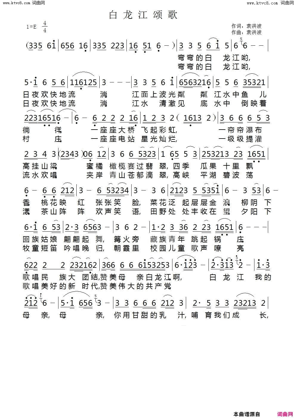 白龙江颂歌简谱