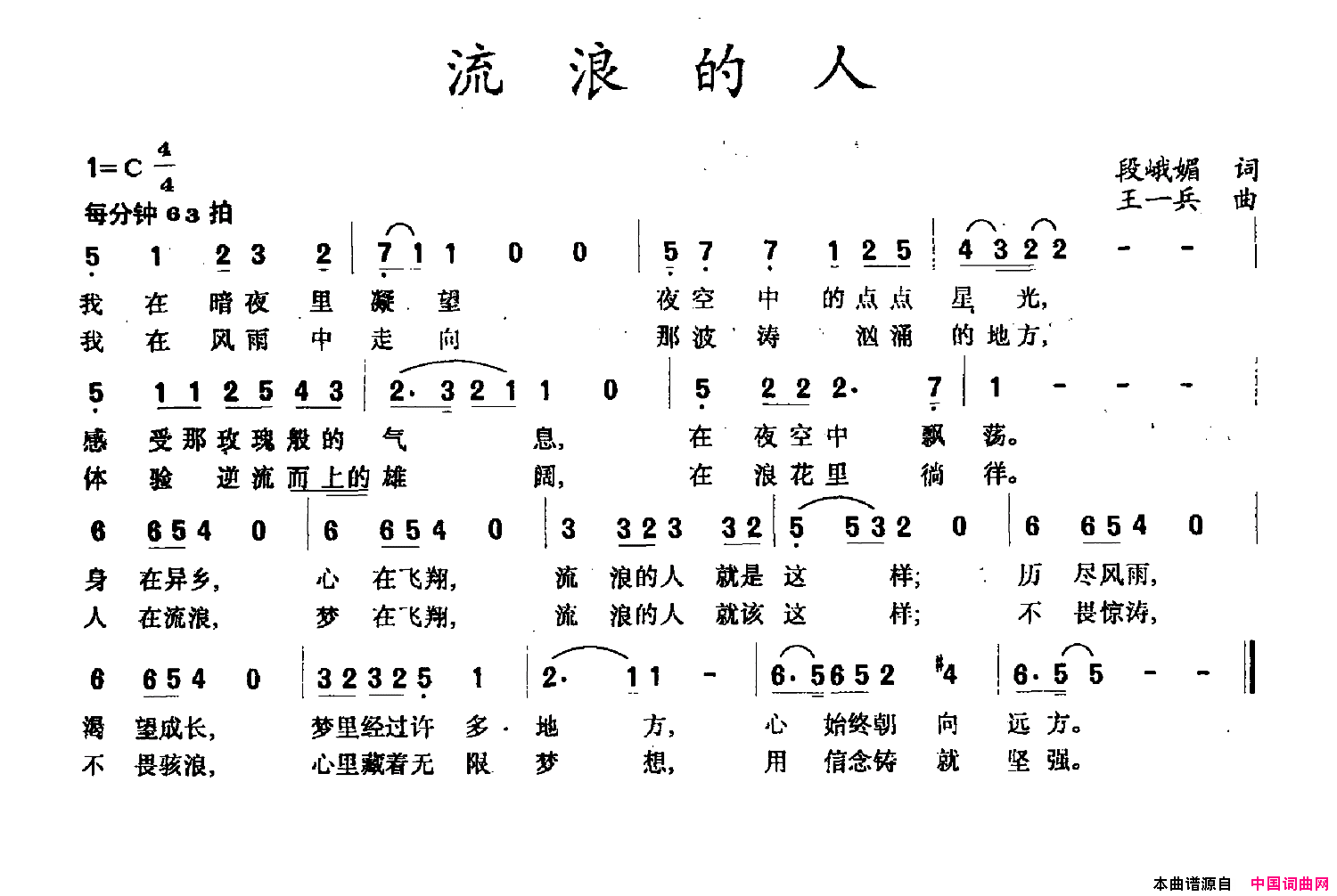 流浪的人段峨眉词王一兵曲流浪的人段峨眉词_王一兵曲简谱