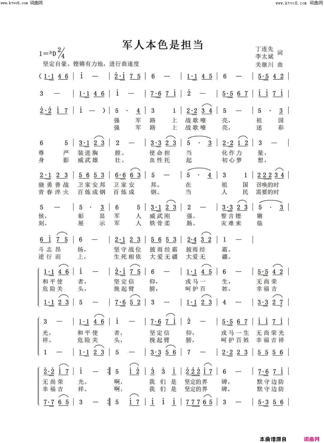 军人本色是担当简谱
