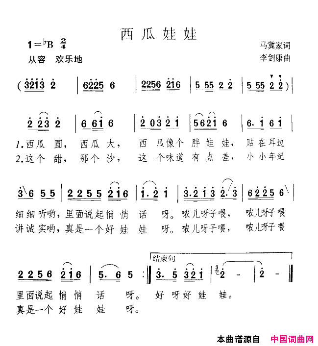 西瓜娃娃简谱