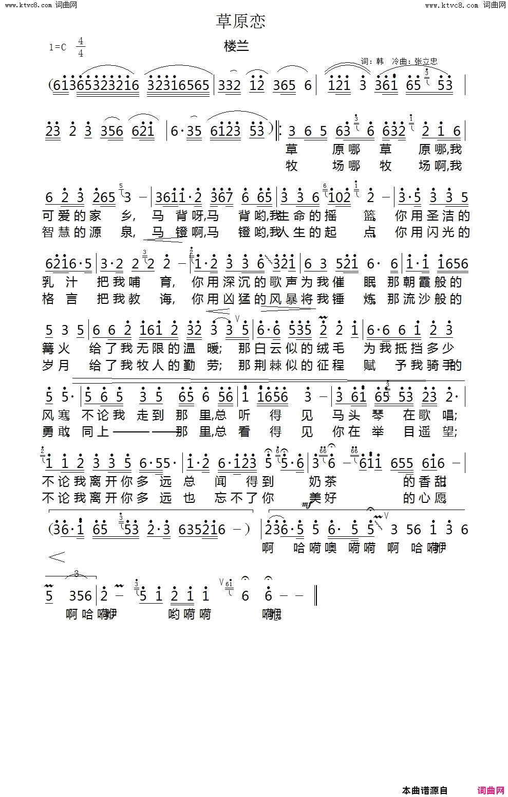 草原恋简谱_楼兰演唱_韩冷/张立忠词曲