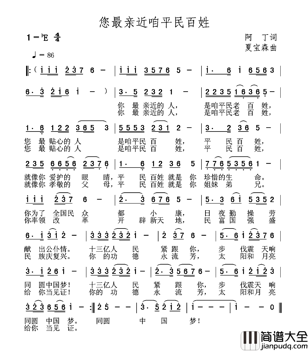 您最亲近咱平民百姓简谱