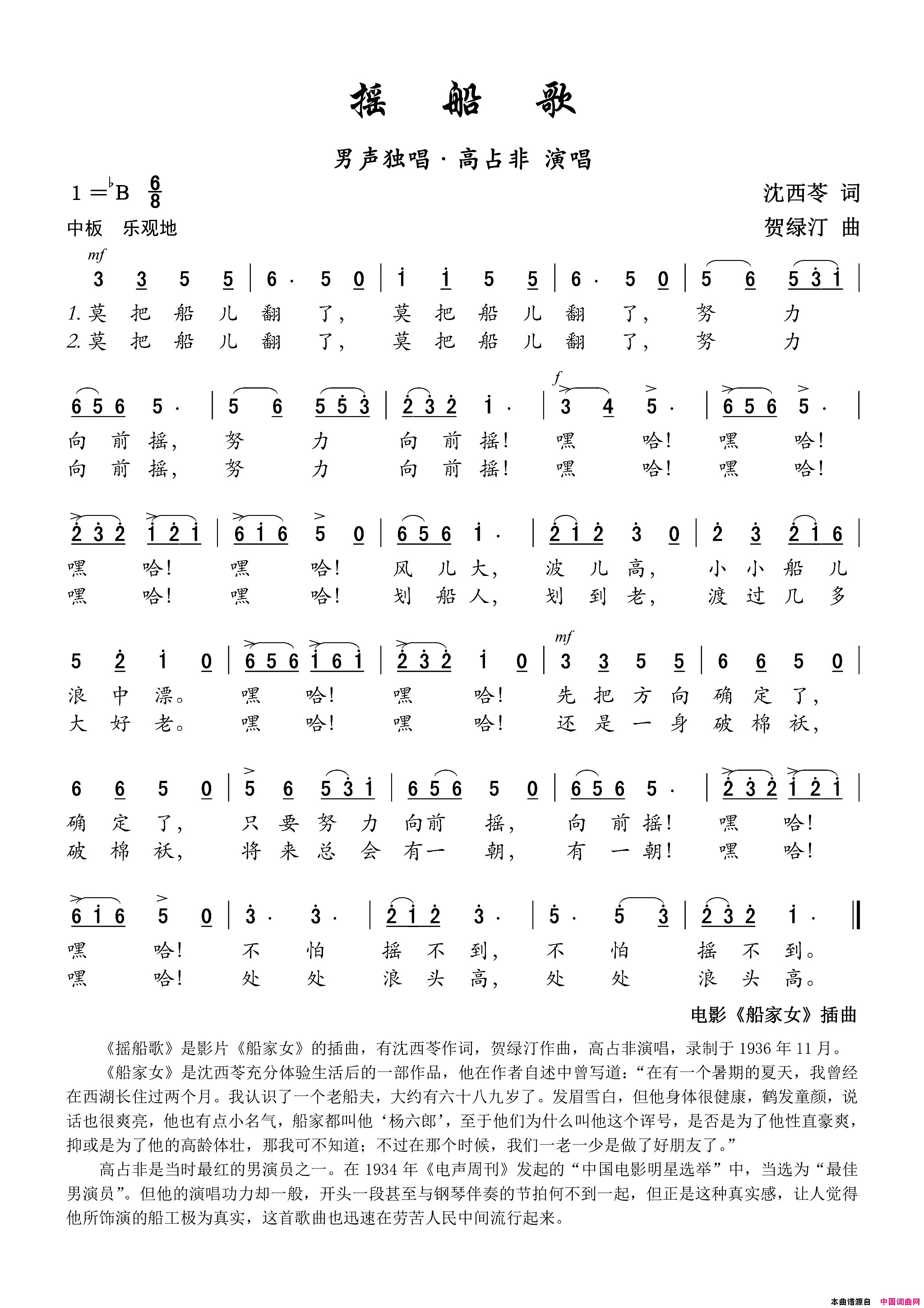 摇船歌电影_船家女_插曲简谱