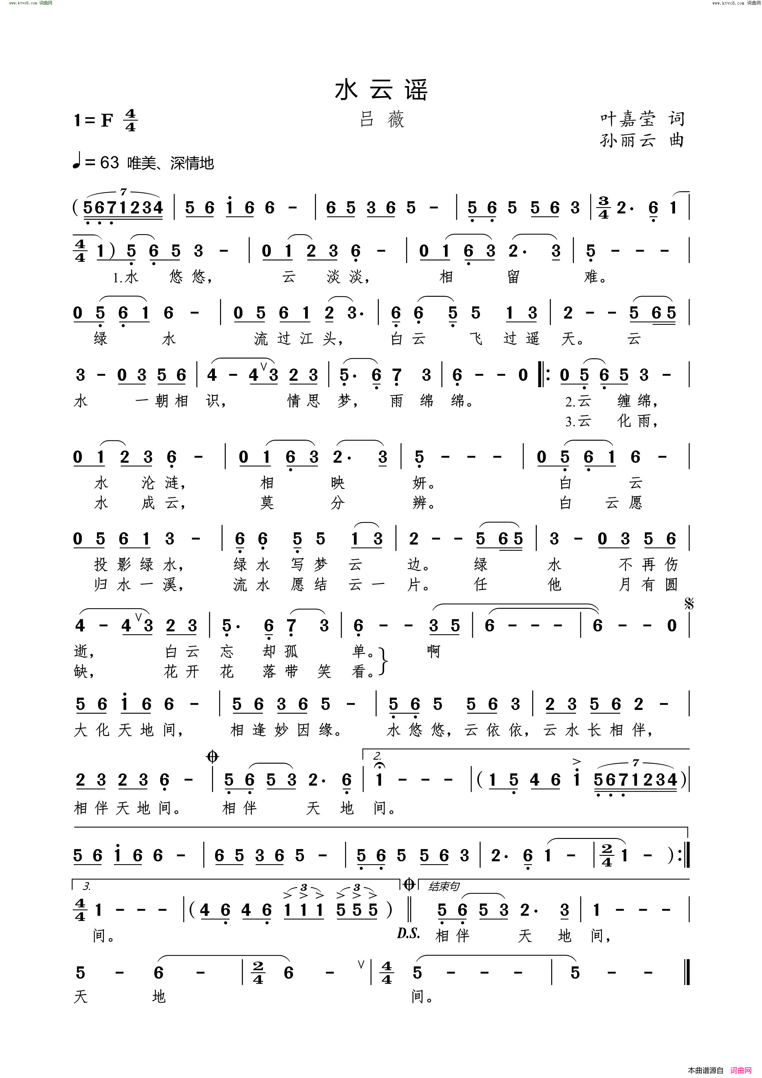 水云谣简谱_吕薇演唱_叶嘉莹/孙丽云词曲
