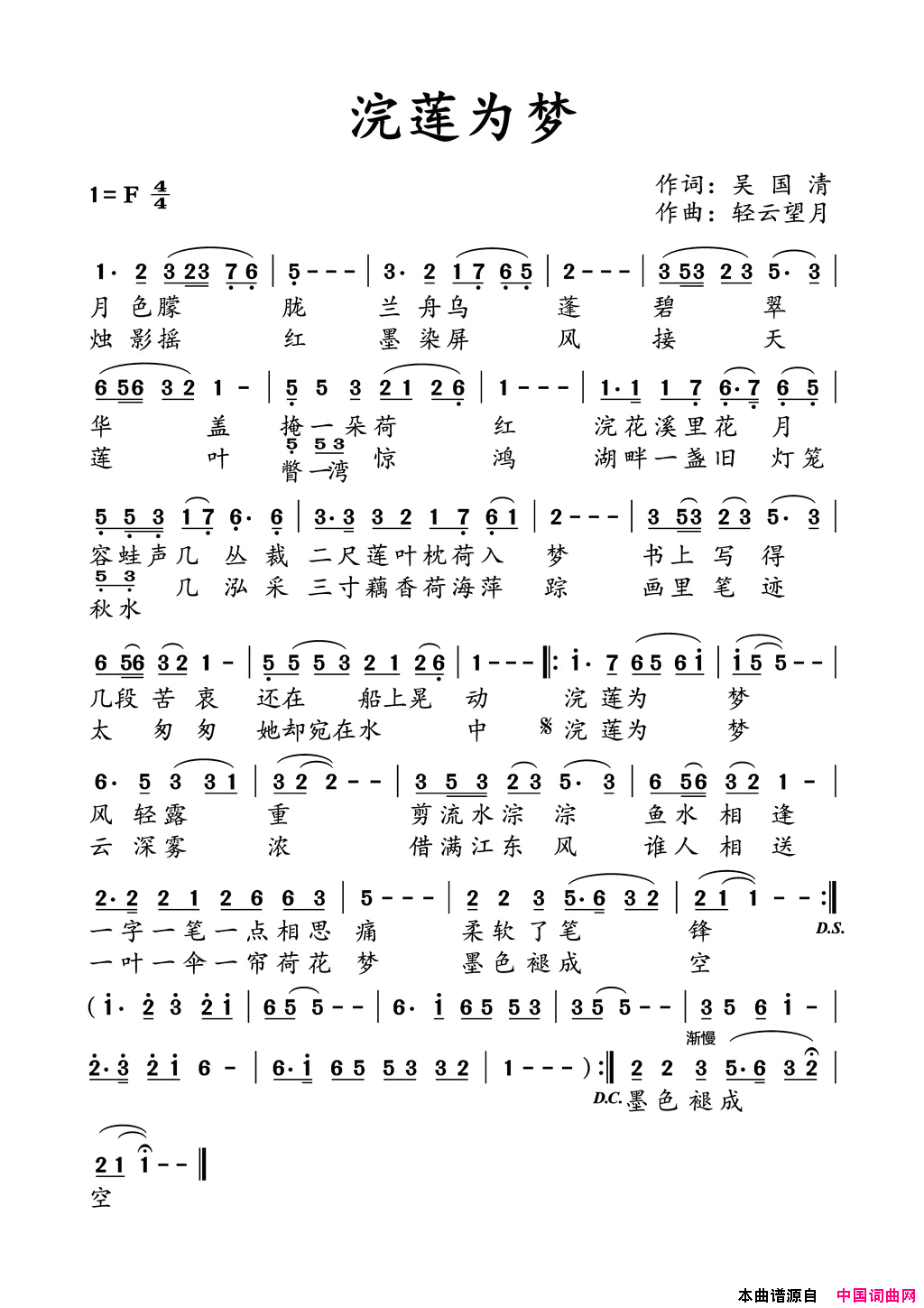 浣莲为梦简谱