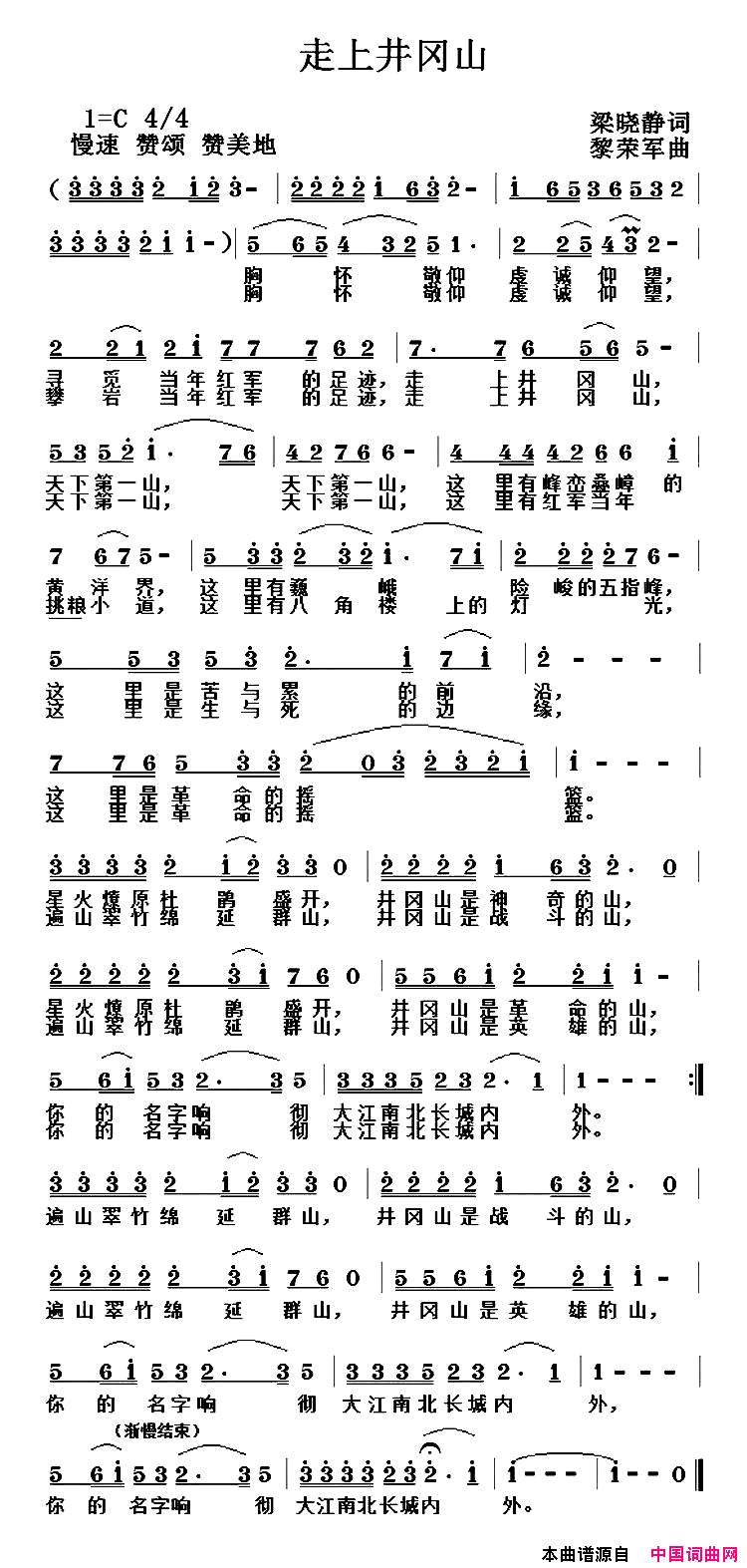 走上井冈山简谱