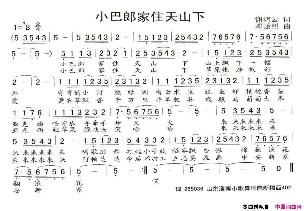 小巴郎住在天山下简谱