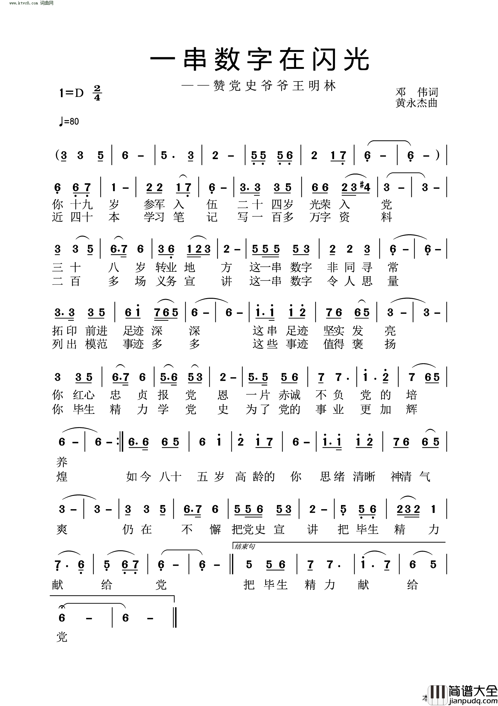 一串数字在闪光简谱