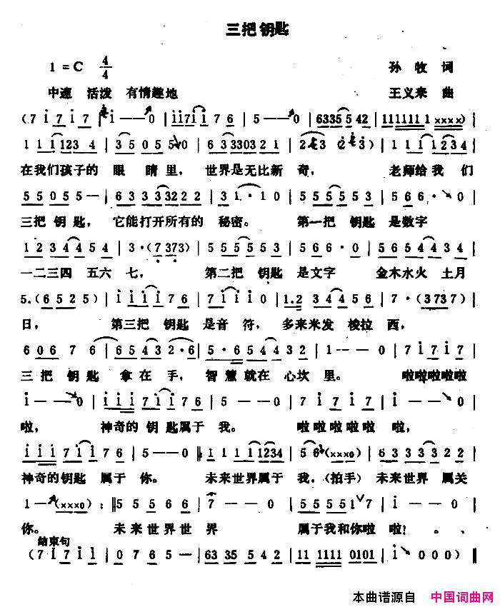 三把钥匙简谱