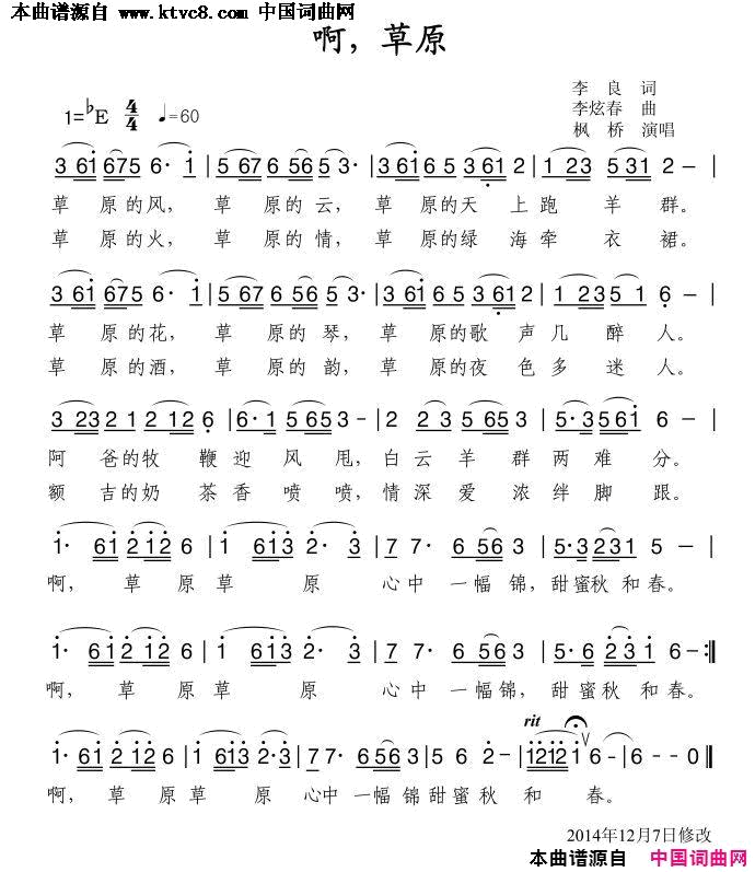 啊草原简谱_枫桥演唱_李良/李炫春词曲