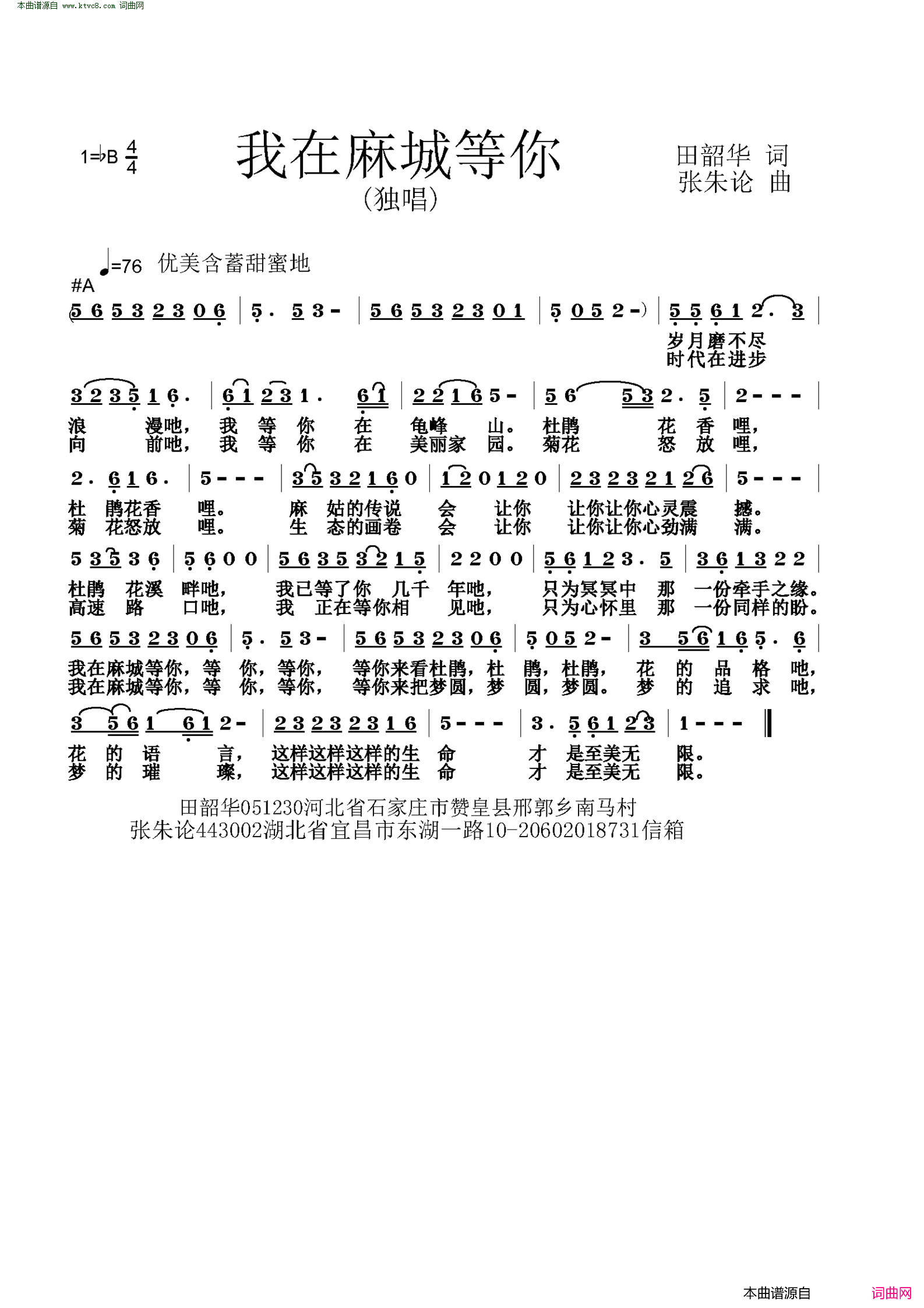 我在麻城等你简谱_朱朱演唱_田韶华/张朱论词曲