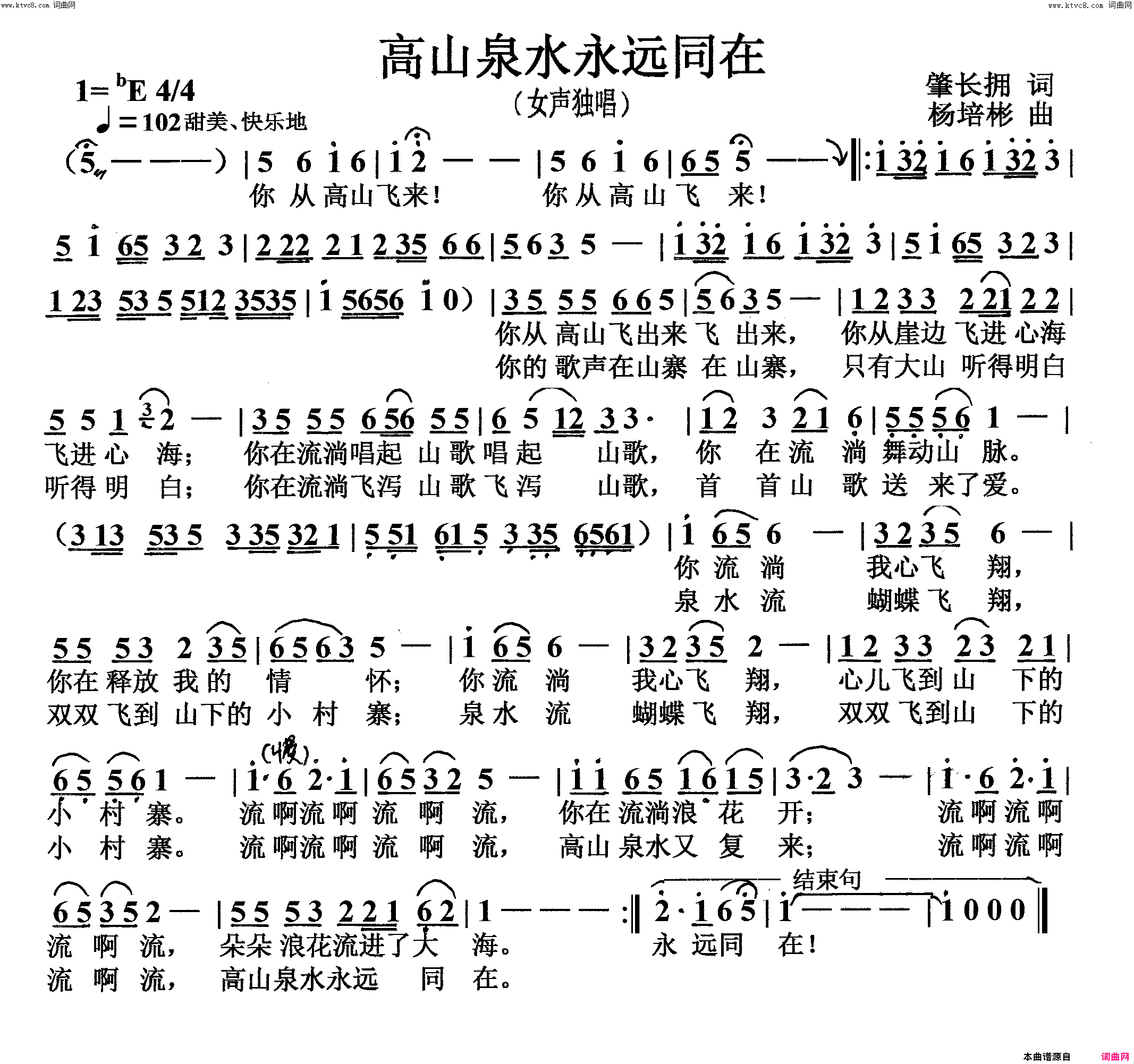 高山泉水永远同在女声独唱简谱_吴琼演唱_肇长拥/杨培彬词曲