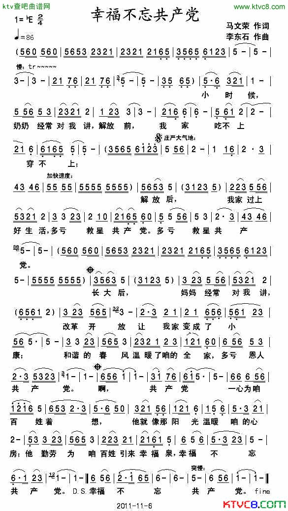 幸福不忘共产党简谱_月亮小茉演唱_马文荣/李东石词曲