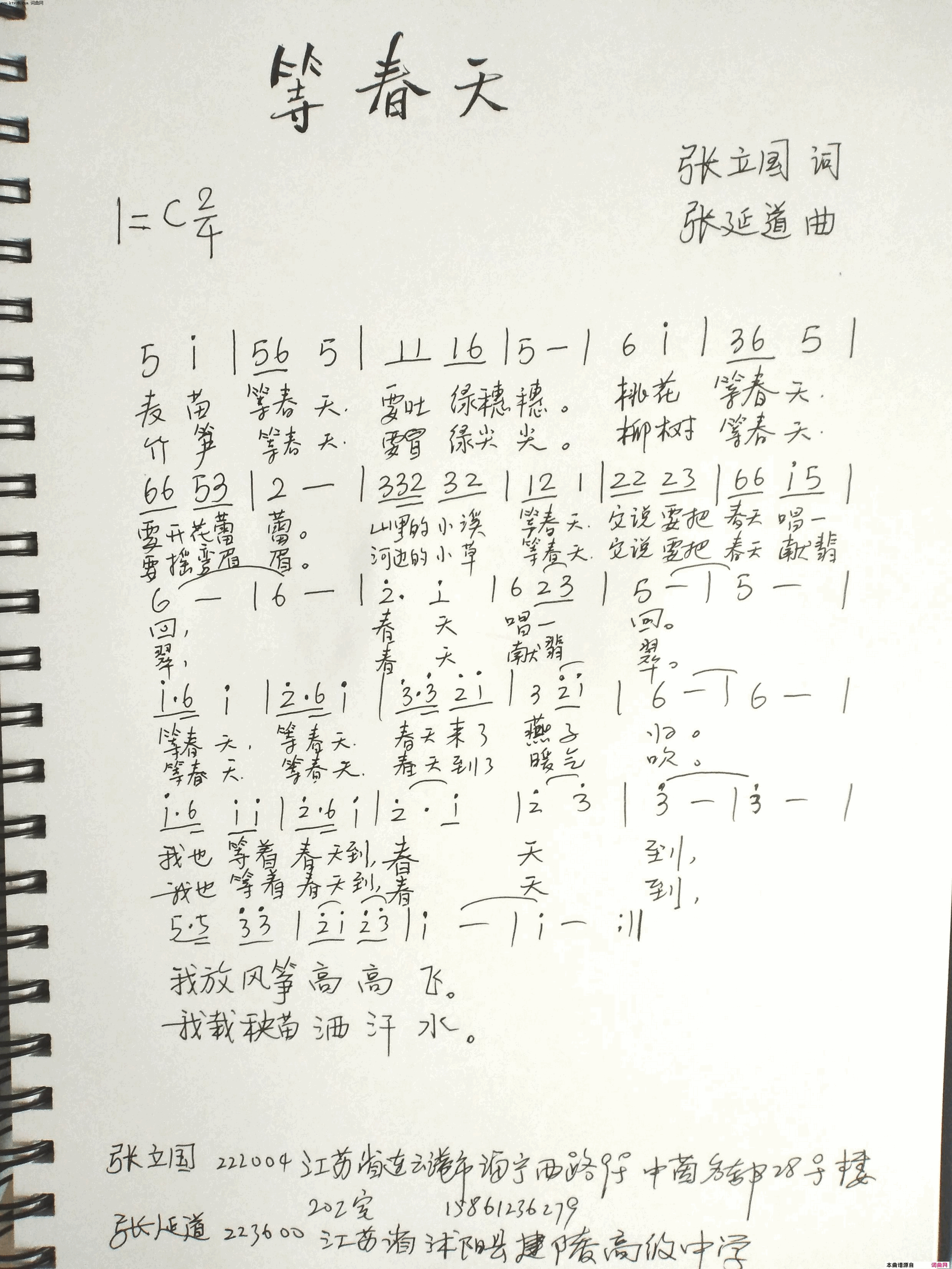 等春天简谱
