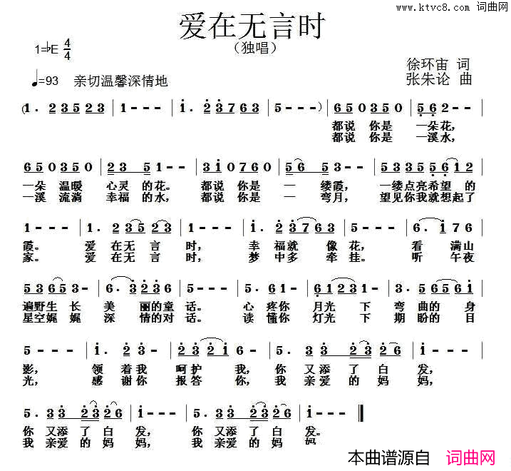 爱在无言时简谱