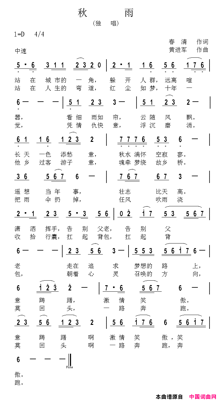秋雨春清词黄进军曲秋雨春清词_黄进军曲简谱