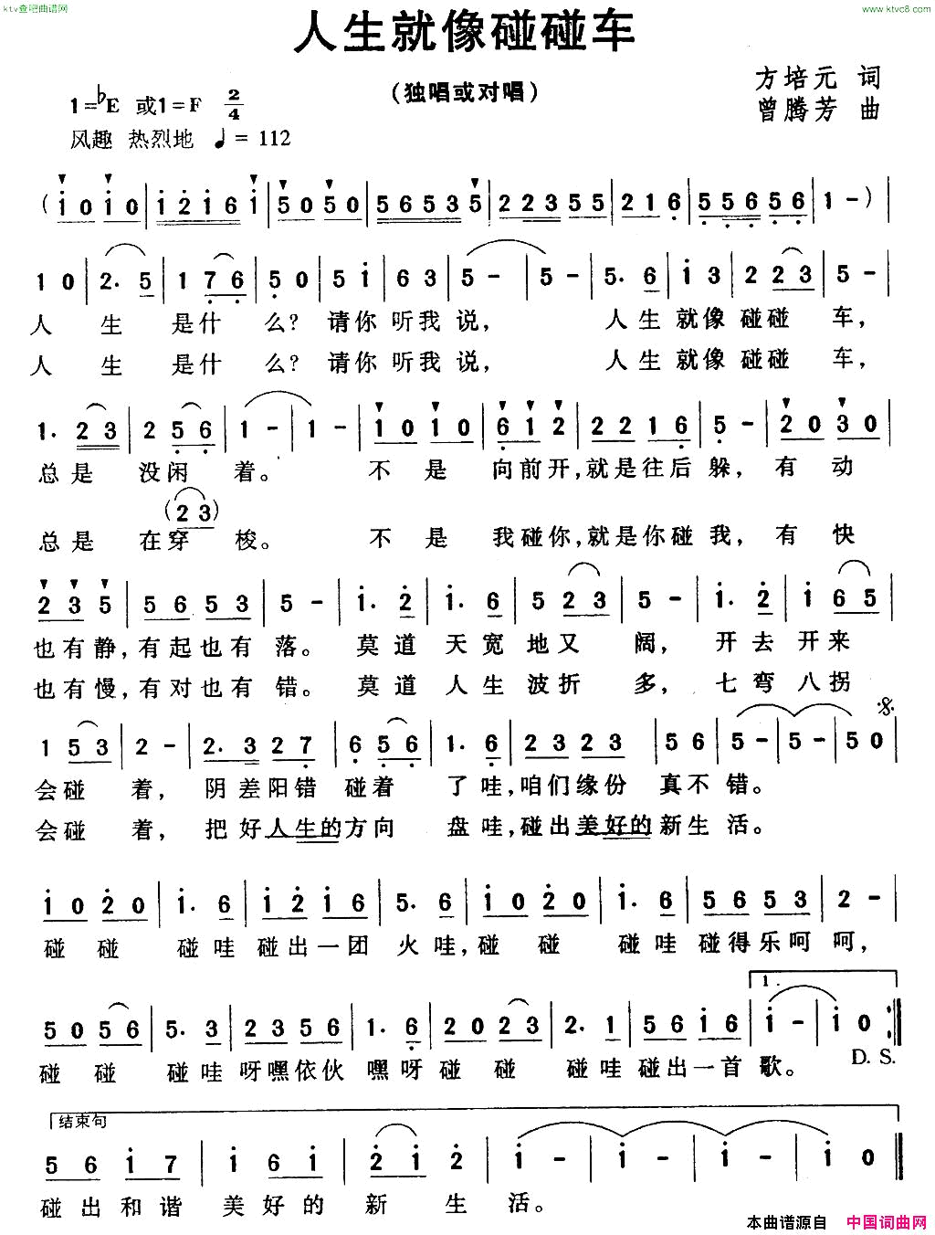 人生就像碰碰车简谱