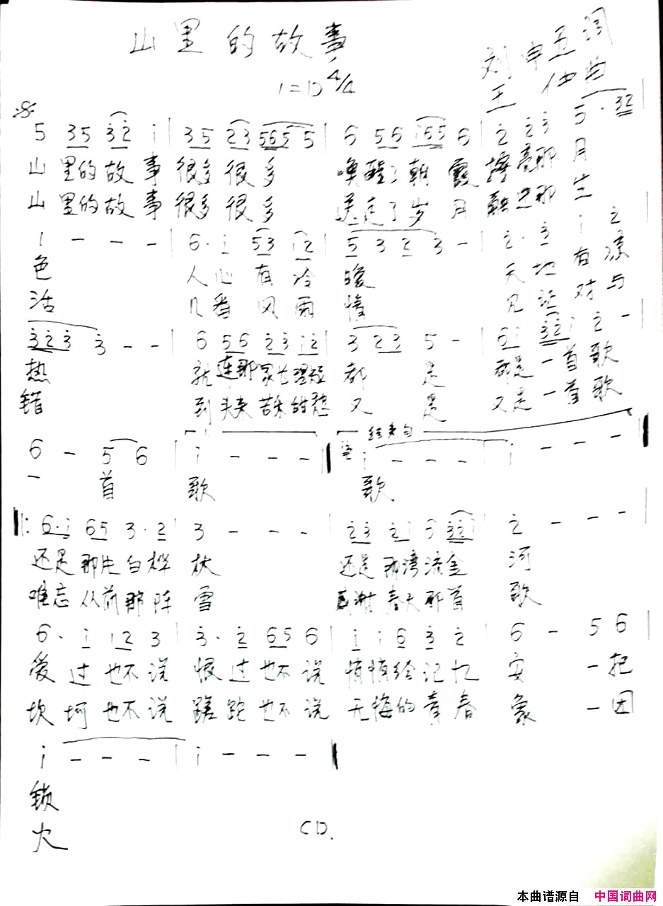 山里的故事简谱