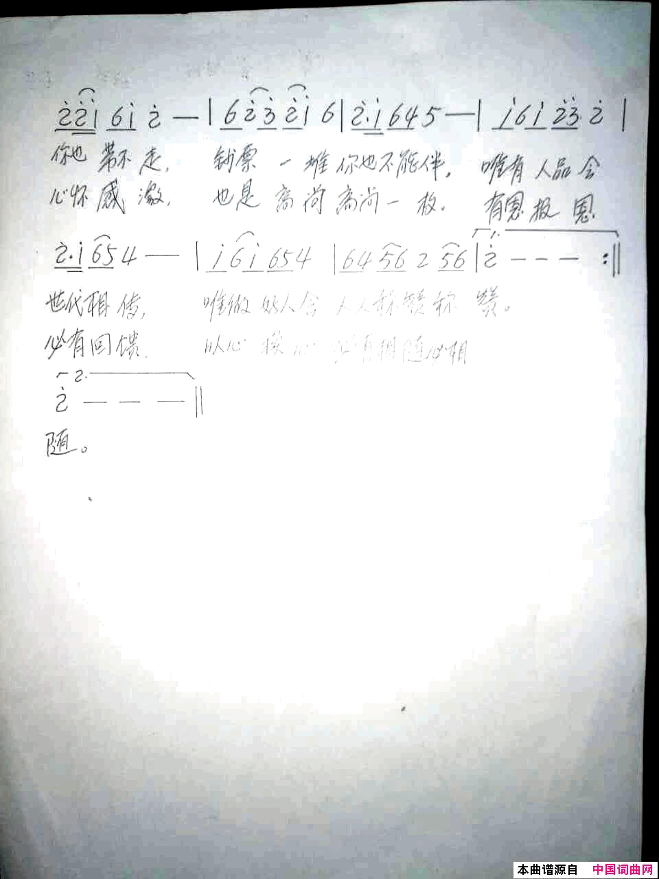 为人简谱_贺雪莲演唱_任玲/曹士明词曲
