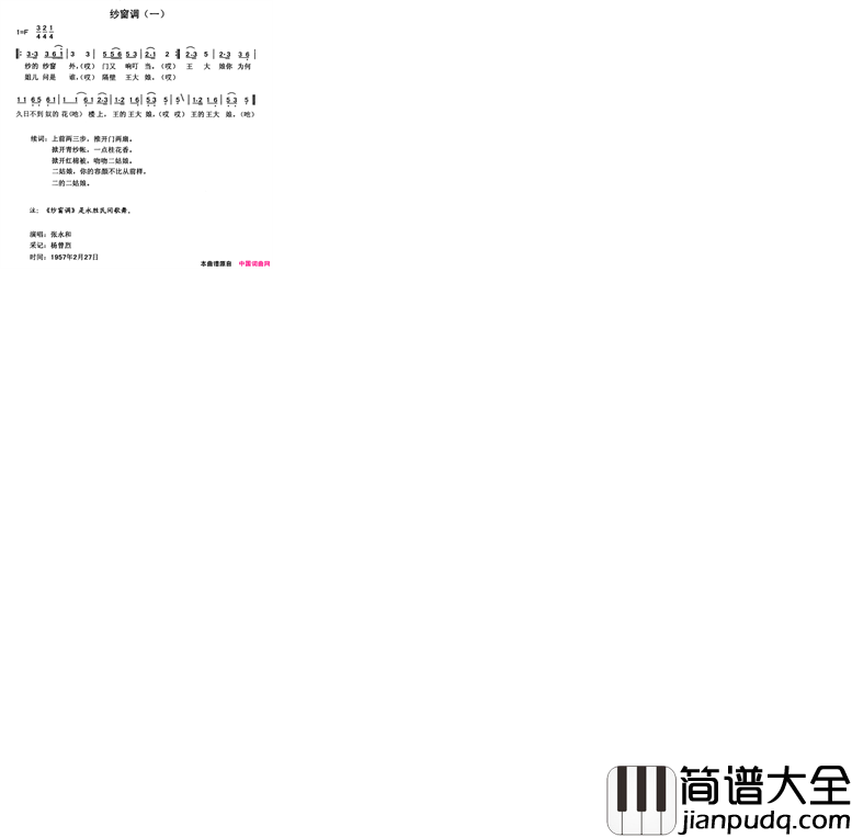 纱窗调2首简谱