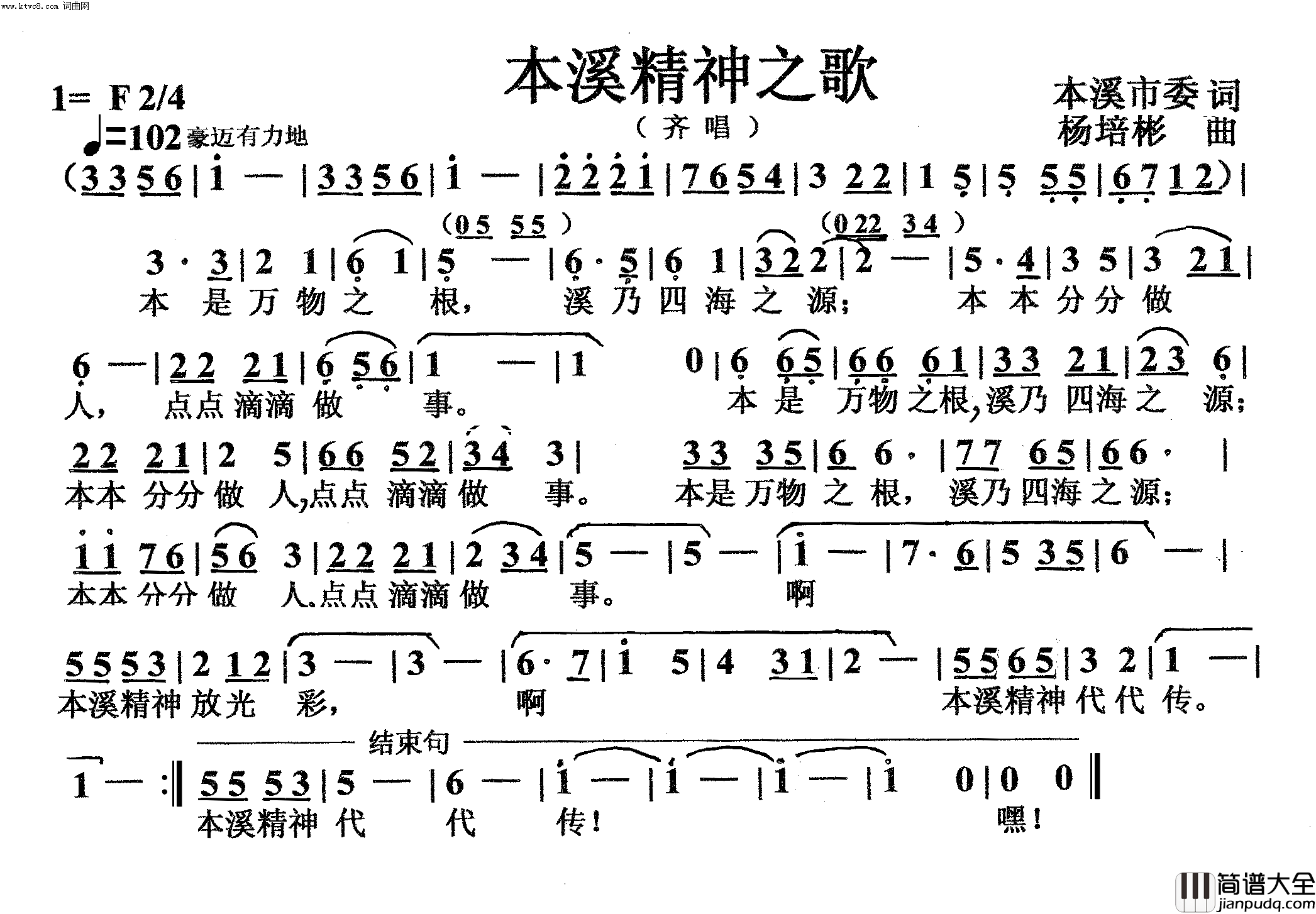 本溪精神之歌小合唱简谱_金乐艺术团演唱_本溪市委/杨培彬词曲