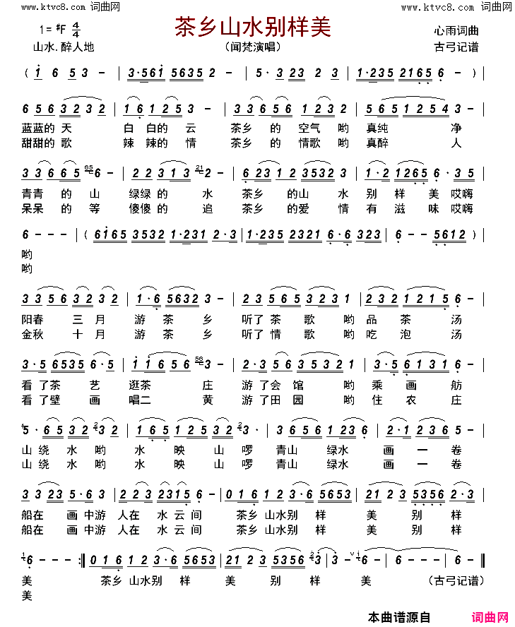 茶乡山水别样美简谱_闻梵演唱_心雨/心雨词曲
