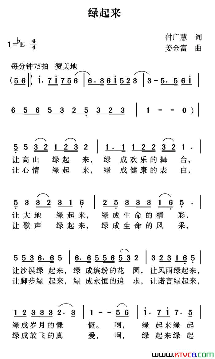绿起来简谱