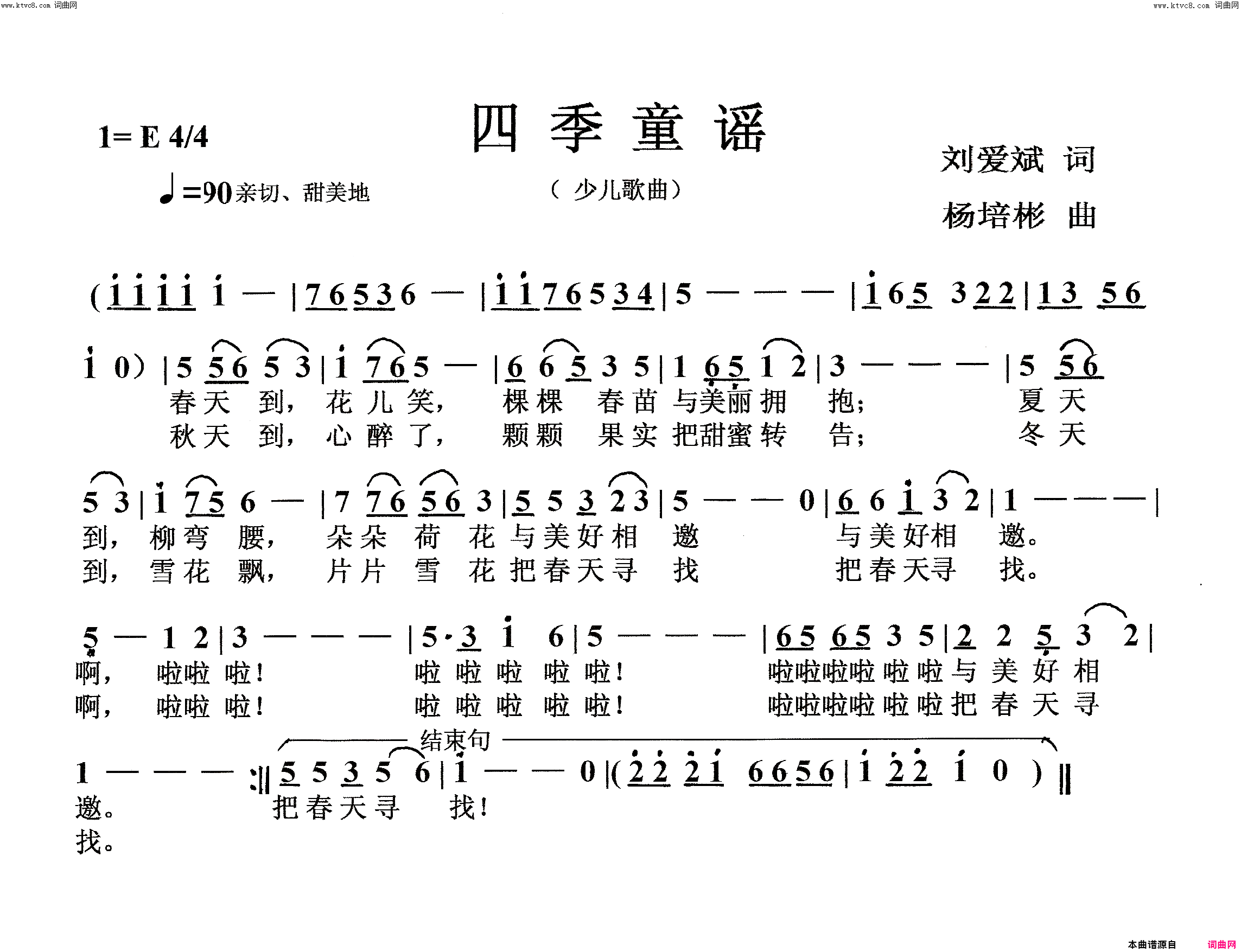 四季童谣少儿歌曲简谱