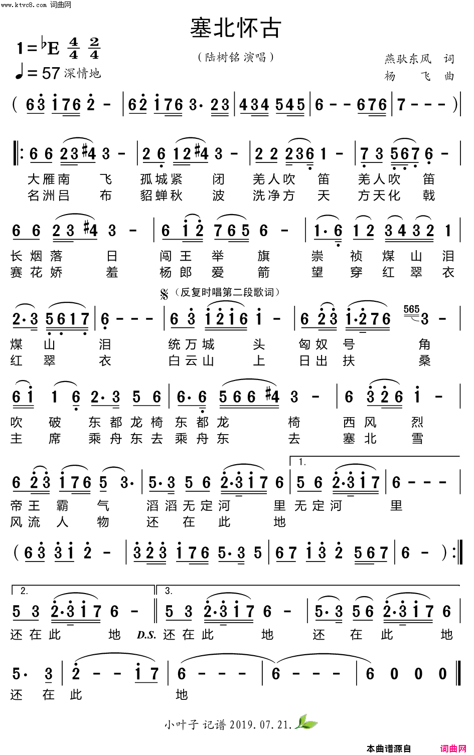 塞北怀古简谱_陆树铭演唱_燕驮东风/杨飞词曲
