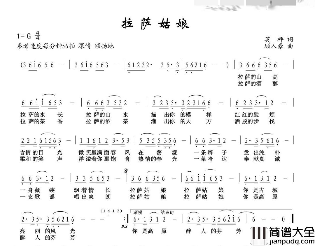 拉萨姑娘简谱