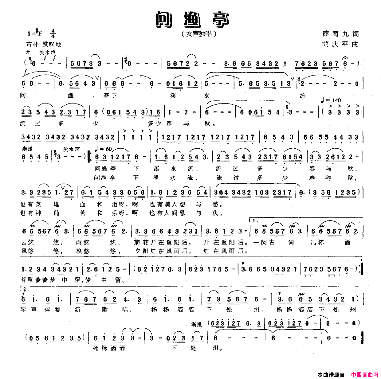 问鱼亭简谱